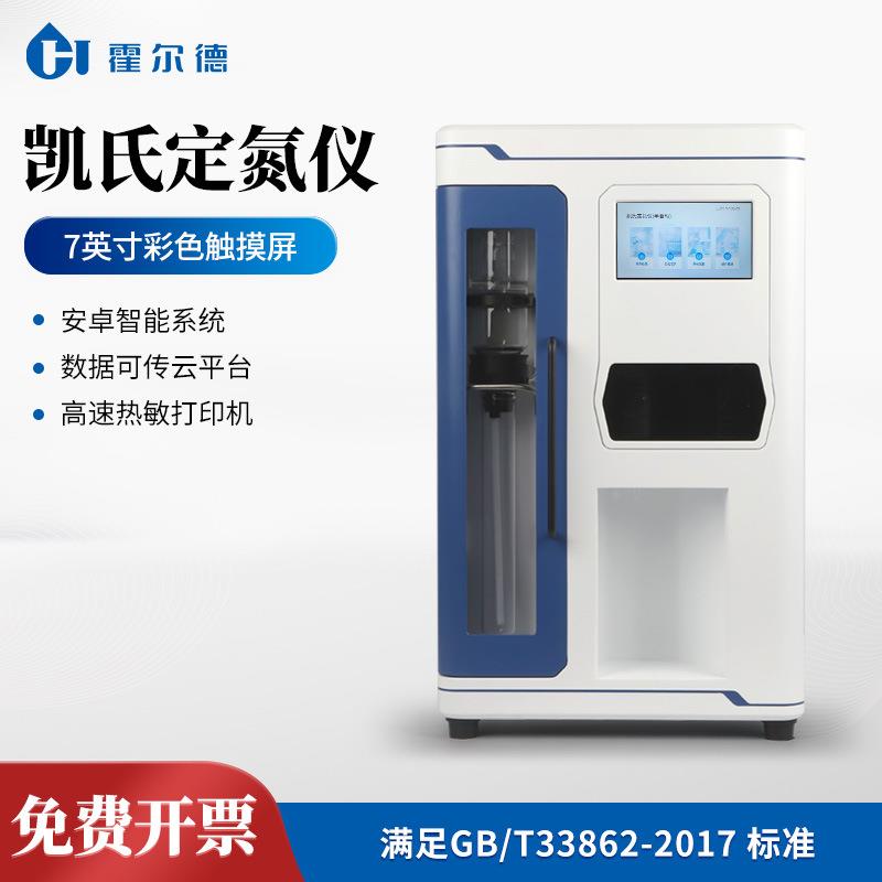 全自动凯氏定氮仪粗蛋白测定仪智能元素分析仪器自动凯氏定氮仪