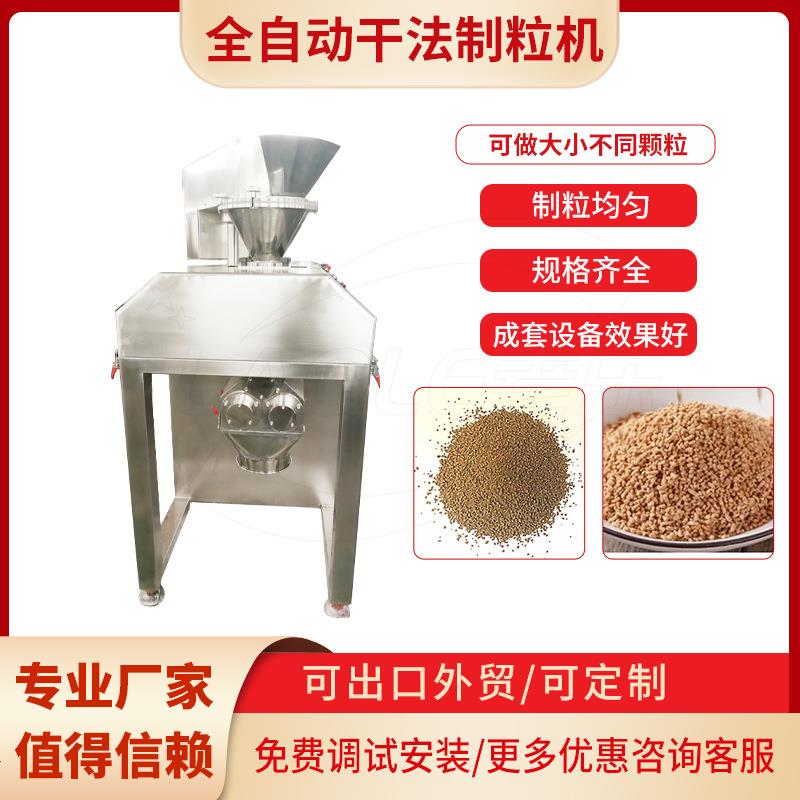 干法制粒机食品化工中药提取物挤压颗粒机辊式不锈钢干法造粒机