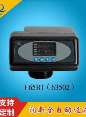 阀F65B1/F65B3时间型流量型软化阀2吨过滤阀63502/63602