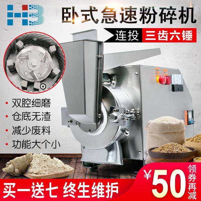 -104流水式中药材粉碎机打粉机粉碎机磨粉超细磨粉机打碎机