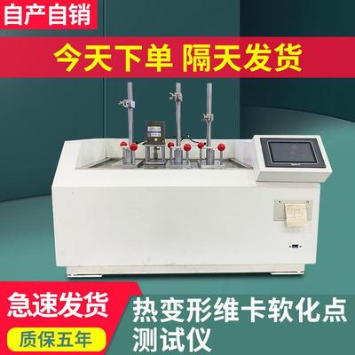 维卡软化点测定仪橡胶塑料热变形维卡软化点温度测定仪软化点测试