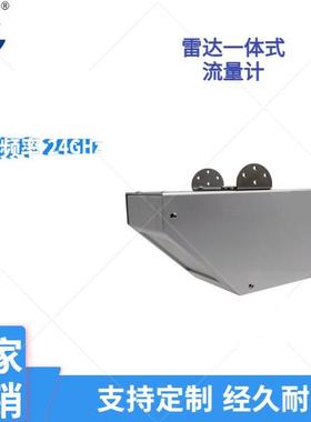 24GHz雷达一体式流量计厂货供应多规格
