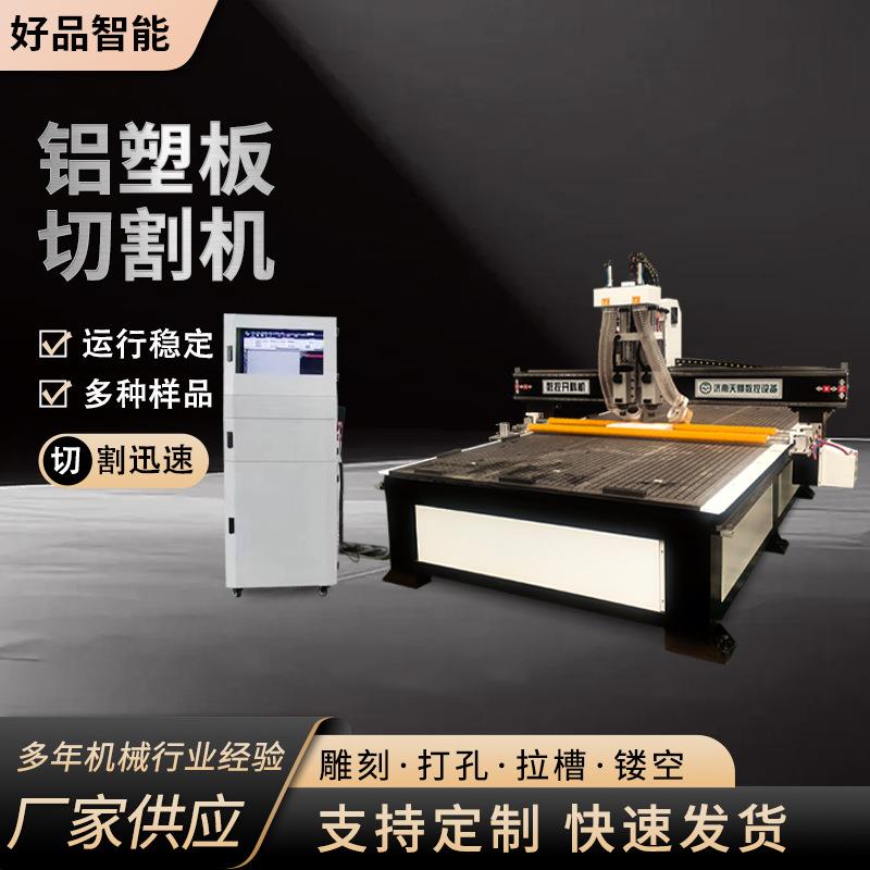 工厂多型号数控切割机铝塑板切割钻孔开槽浮雕设备铝塑板切割机