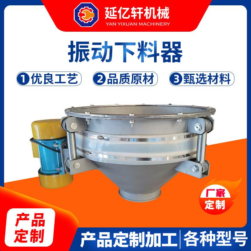 活化振动料斗多功能圆斗单斗小型不锈钢碳钢锥形防堵料拱料震动