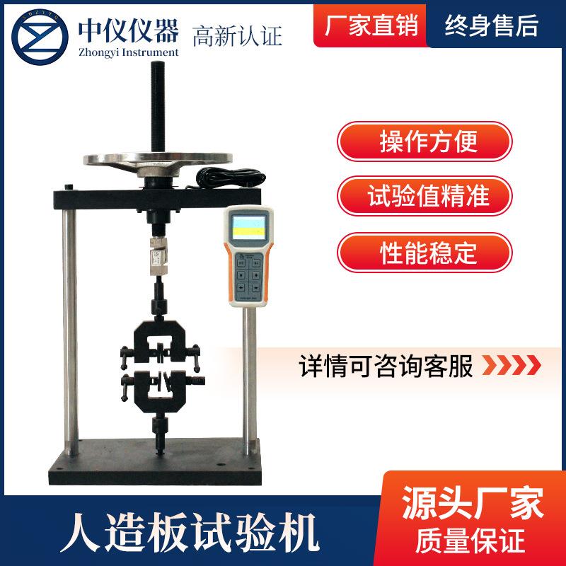 胶合板结合强度实验板材拉力弯曲压力测试台人造板万能拉力试验机