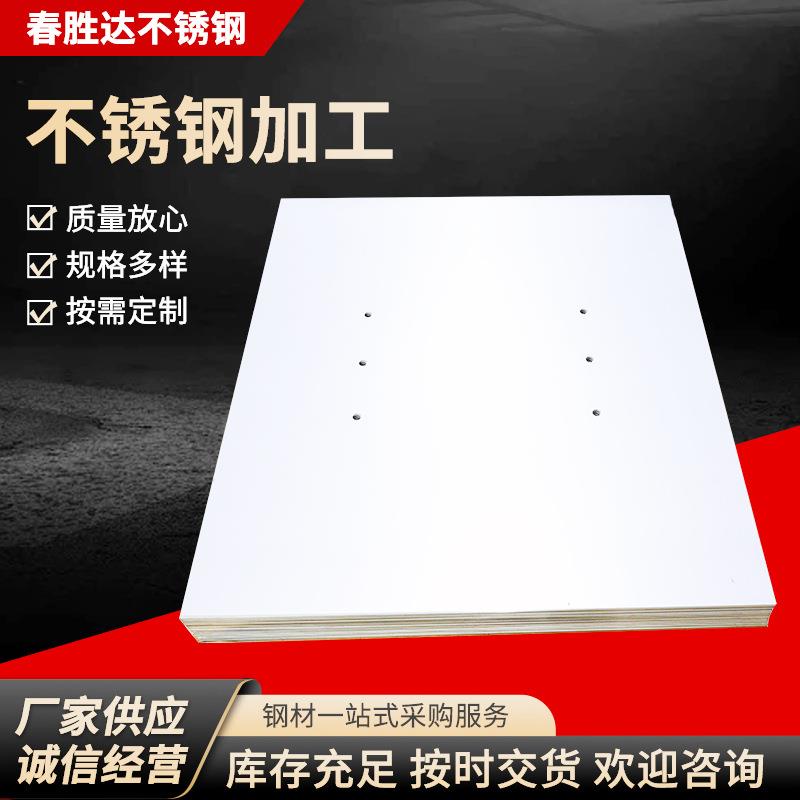 不锈钢加工201不锈钢板厂家直供热轧板热轧板拉丝镜面板异型加工