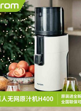 hurom惠人H400原汁机大口径无网免切果汁机渣汁分离西芹榨汁机
