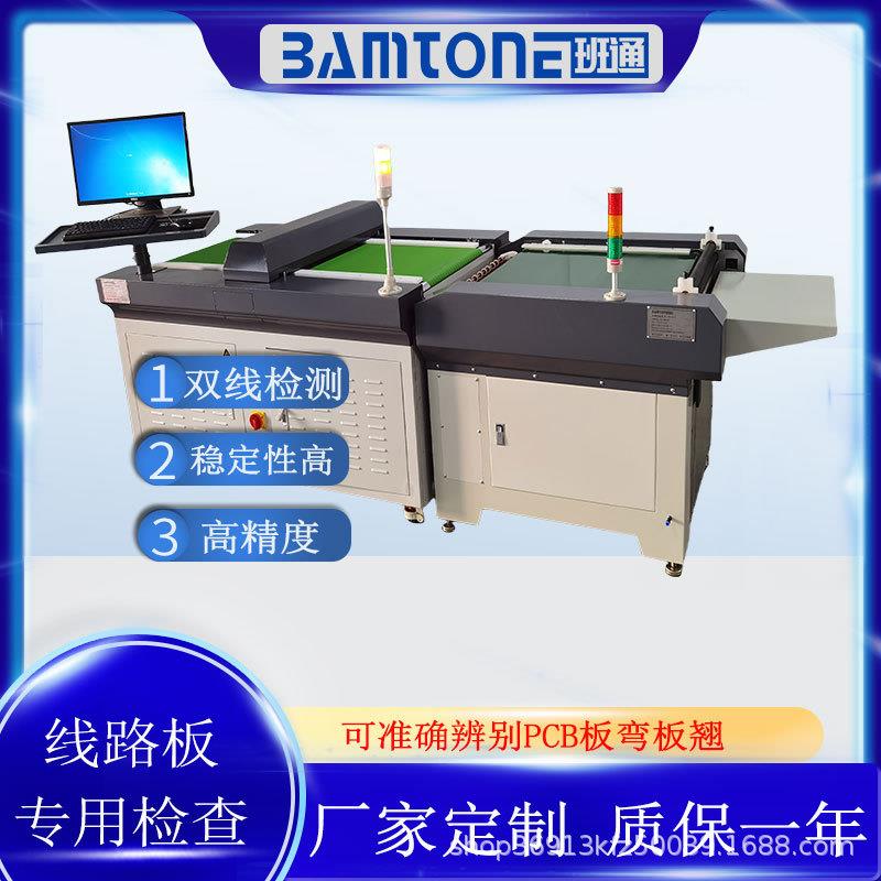 翘曲度检查仪PCB板弯板翘检查机板弯翘检测仪PCB翘曲机