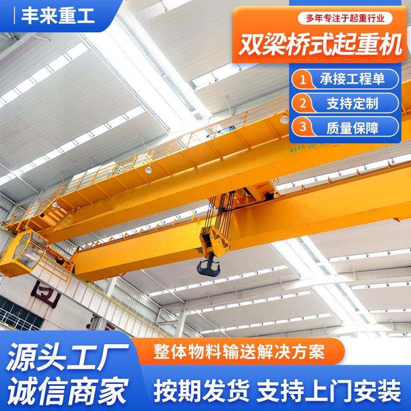 单双梁桥式起重机电动悬挂车间厂房行车行吊10/20吨天吊起重设备,搬运/仓储/物流设备,其他起重搬运设备,淘宝优惠券,粉丝福利购,淘宝优惠卷