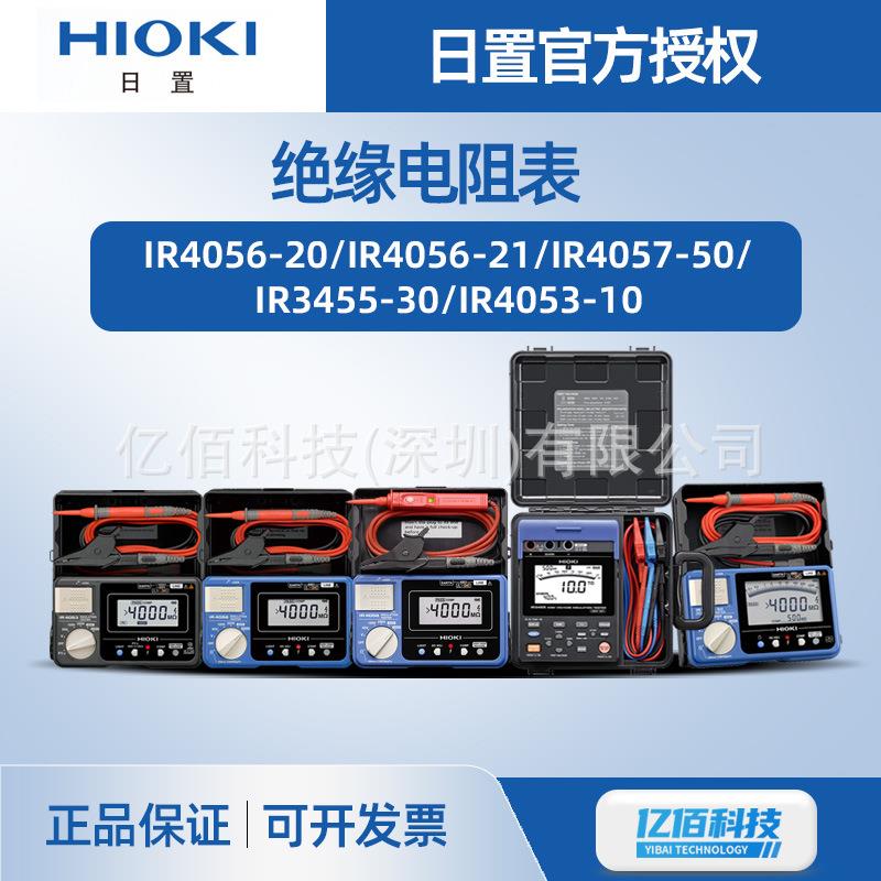 IR4056-20绝缘电阻测试仪IR4057-50绝缘电阻表测试仪兆欧表