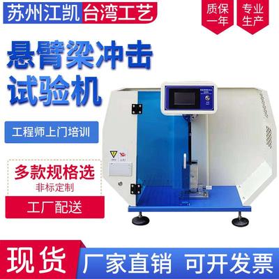 数显悬臂梁摆锤冲击试验机塑料简支梁冲击仪陶瓷冲击强度测试仪
