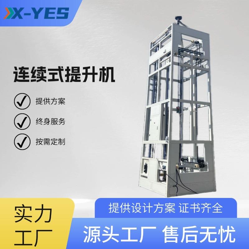 垂直运输连续式物料提升机智能设备不锈钢往复式升降机托盘输送机