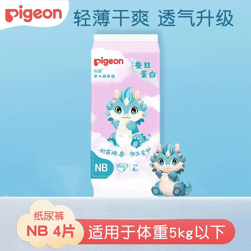 贝亲蚕丝蛋白超薄透气纸尿裤拉拉裤尿不湿NB/S/L/XL4片旅行试用装