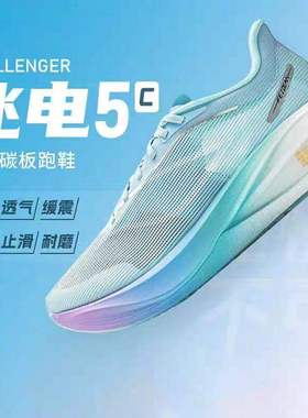 李宁青蓝计划 |飞电5C跑鞋秋季4C青少年减震学生运动鞋赤兔8Pro跑