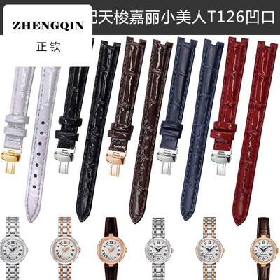 正钦适配1853嘉丽小美人T126原款真皮T126010A同款表带凹型12MM
