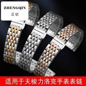 正钦原款 万晨适用钢带男1853实心精钢力洛克表链T41不锈钢手表带