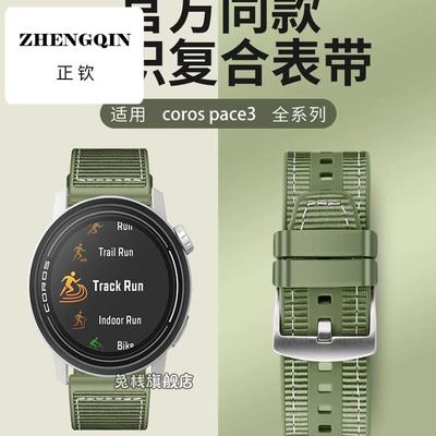 适用coros高驰pace3表带apex2pro同款编织硅胶apex pro錶帶智能pa