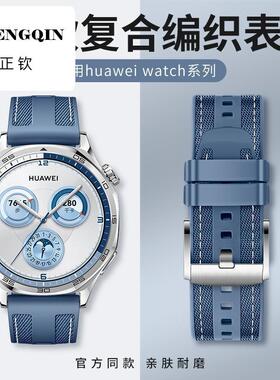 适用华为gt5表带复合编织gt5pro表带gt4新款gt3按压式gt2e华为wat