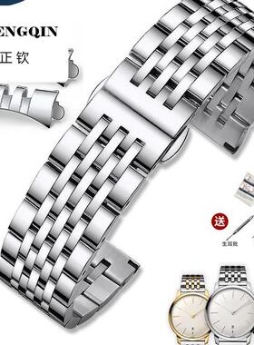 正钦表带适配1853钢带手表带力洛克T006/T41恒意T063俊雅表链