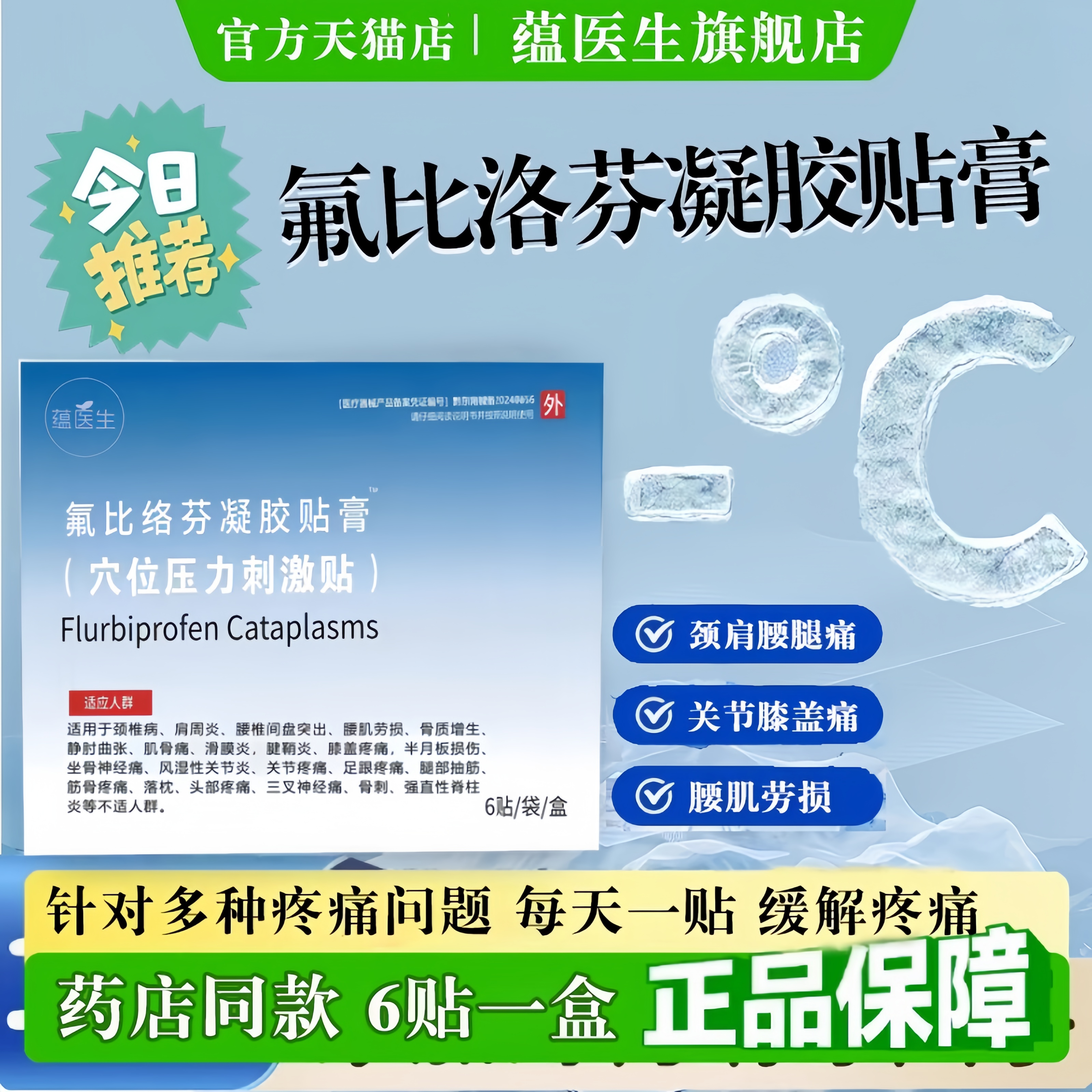 正品氟比洛芬冷敷贴药店同款好用