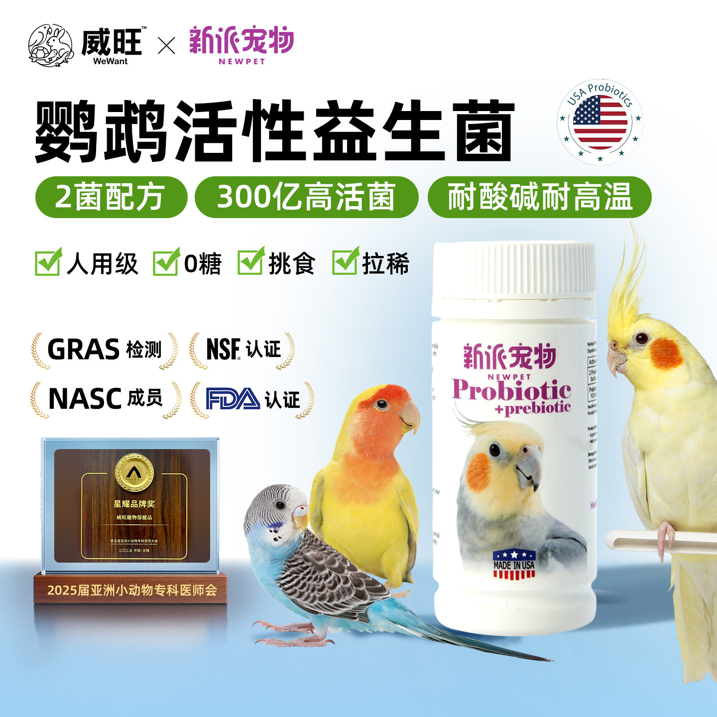 【临期清仓】WeWant威旺美国鹦鹉拌粮鸟用护肠益生菌牡丹香港直邮