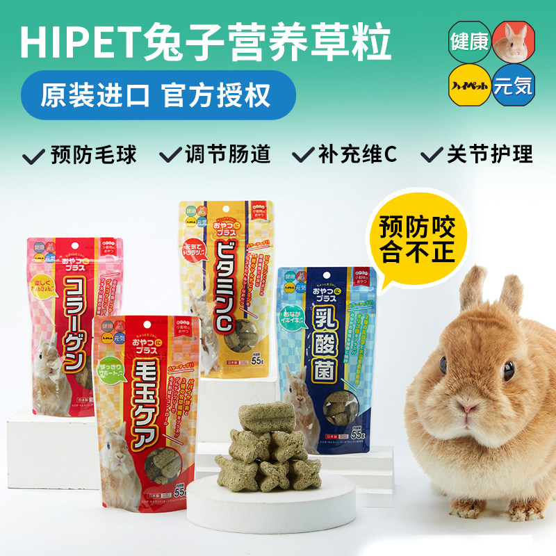 【香港直邮】Hipet海佩特4种组合草粒兔兔零食官方正品原装进口