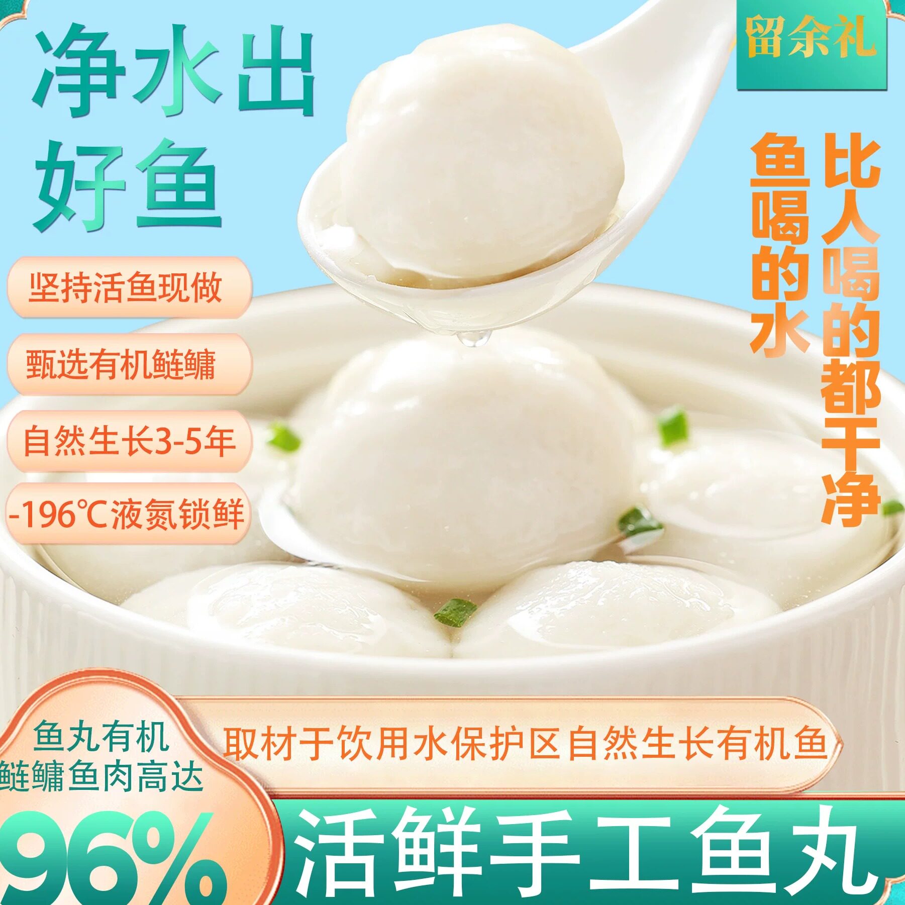 留余礼金装·花生油版鲜活纯手工鱼丸无防腐有机鱼肉制作鲜嫩