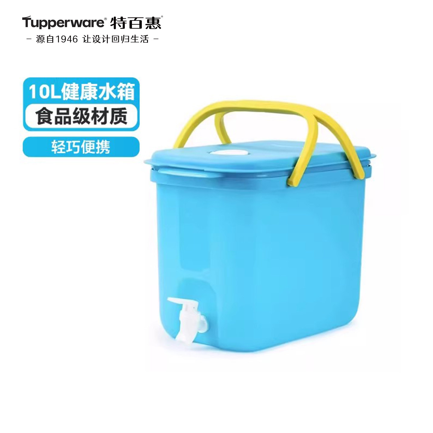 特百惠健康水箱10L车载大容量带龙头便携酵素酒桶户外露营