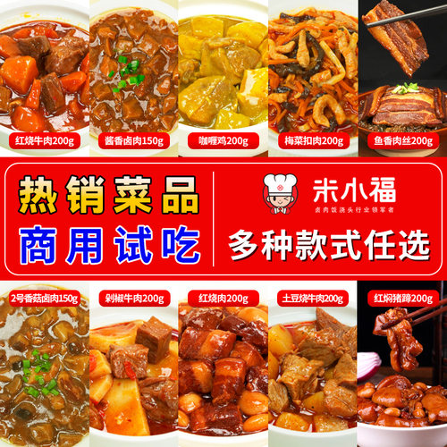 米小福预制菜商用料理包厂家直销