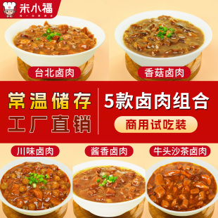 米小福卤肉饭台式 商用常温速食预制菜料理包快餐外卖餐饮半成品