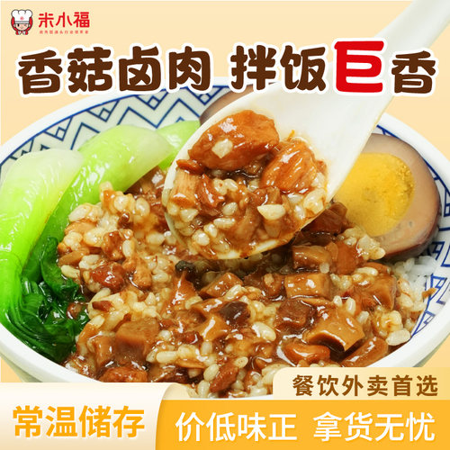 米小福香菇卤肉预制菜常温储存
