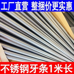 201不锈钢牙条304丝杆通丝全螺纹v螺杆1米牙棒4M5M6M8M10M12M14M1