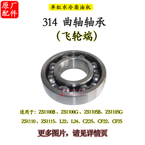 常柴单缸柴油机配件175R180R190L1B2 1115 1100曲轴轴承6匹8马力2