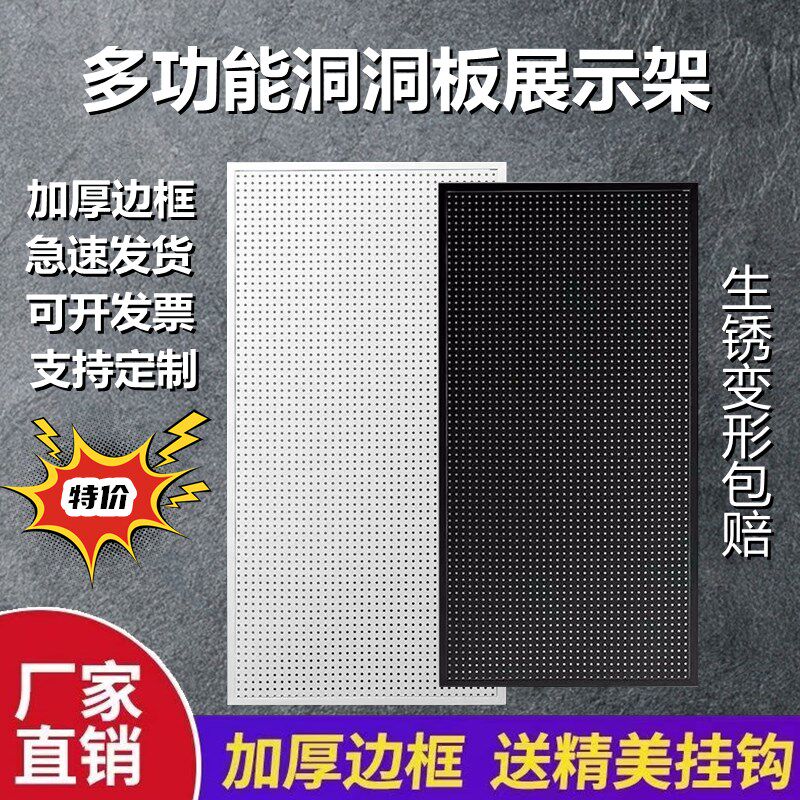 洞洞板置物货f架圆孔手机壳配件挂袜子饰品五金工具收纳展示挂板
