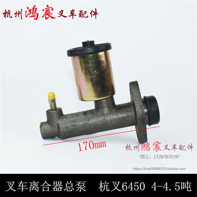 叉车离合总泵 离h合器泵  离合器总泵杭叉6450杭叉4-4.5吨 4L-C