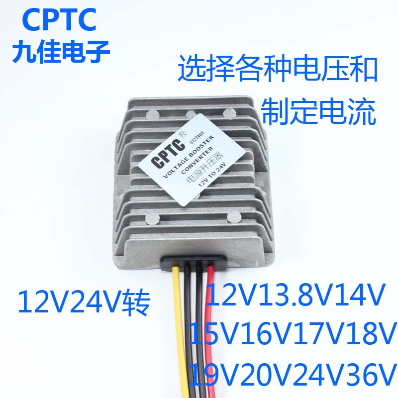 车载12V18eV24V转换14V13.8V15V16V18V19V20V24V28V电源升降变压