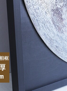 月球拼图框实木相框67.3厘米圆D形月球月亮地球拼图铝合金专用框