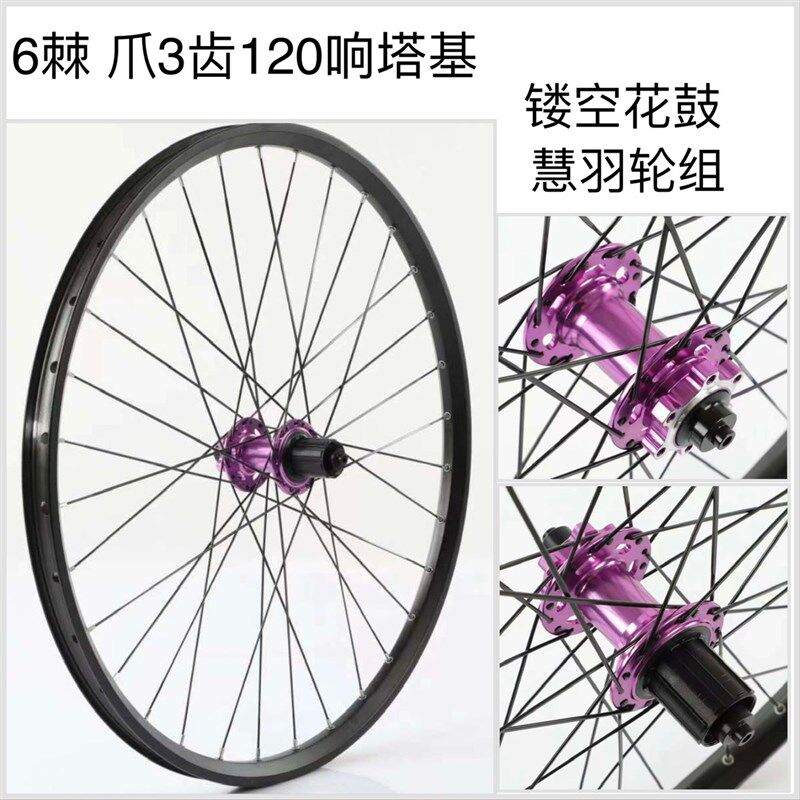 慧羽轮组-前2后j4培林轮组 6爪120响3齿快拆/桶轴11S铝塔基山地轮