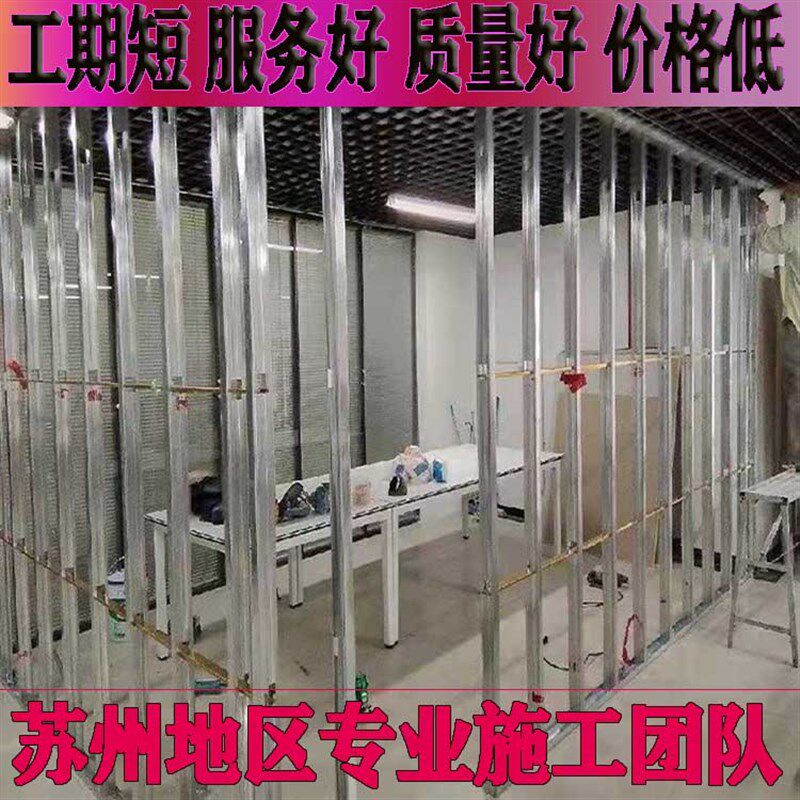 隔断石膏板吊顶轻钢龙骨隔墙苏州地区I专业工厂写字楼办公室装修
