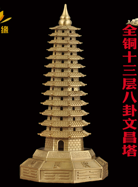 全铜十三层文昌塔摆件13层黄铜文E昌塔家居客厅电视柜书房装饰品
