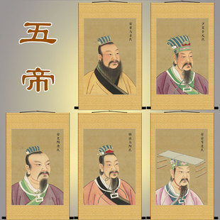 三皇五帝画像 少昊颛顼帝喾尧舜A帝王卷轴挂画 历史神话人物装饰