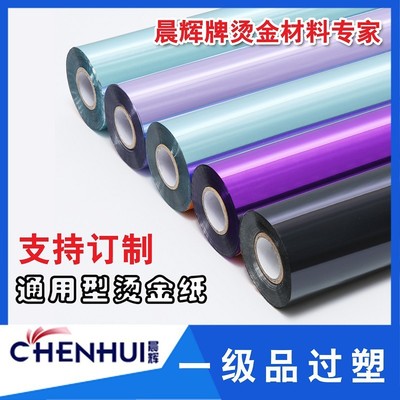 优质烫金纸晨辉电化o铝过塑包装材料烫印箔一级红绿蓝黑橙色冲钻