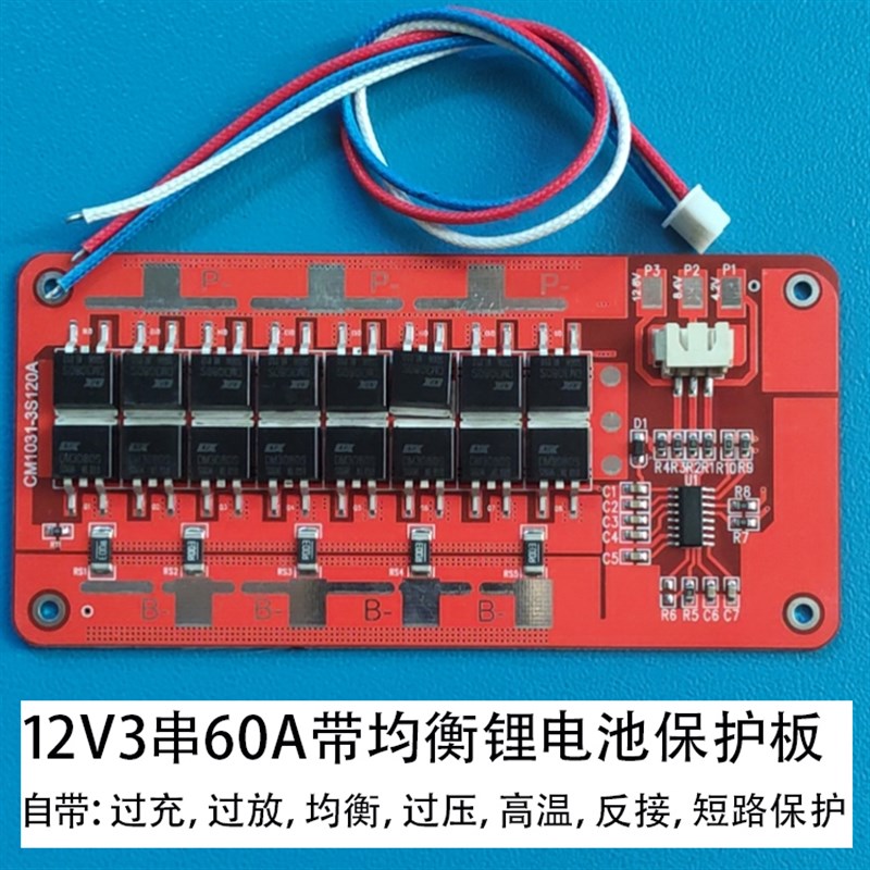 12V14V16V锂电池保护板同口带圴衡3串120A电流铁锂电18650聚合物