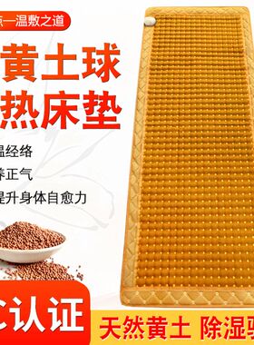 原始点黄土球温敷理疗床垫电加热祛湿驱寒K养生远红外线单人正阳