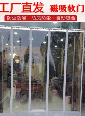磁铁自吸透明塑料PVpC软门帘挡风隔断帘子磁吸空调防冷气店铺工厂