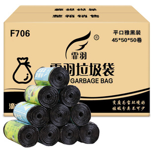 50小号平口50卷整箱F706 商z用45 霏羽垃圾袋家用装 家用酒店点断式