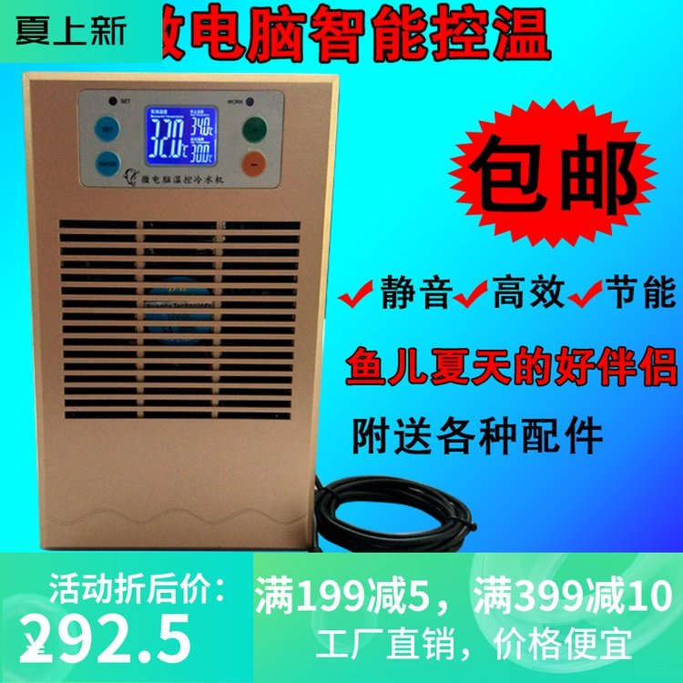 鱼缸冷水机半导体制冷器自动恒温机水族降温机数码温控Z静音制冷