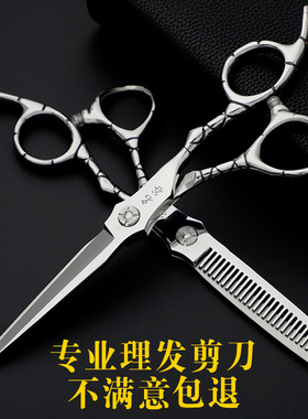 专业理发剪刀发型师美发剪刀无痕牙剪刀打薄剪平剪V发剪刀工具套