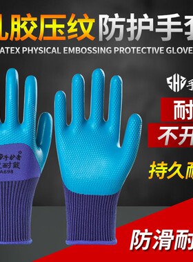 [12双]包邮手k护者压纹a688防水耐磨工地防滑男女工作劳保手套