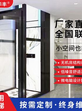 小型平台工厂别墅电m梯家用升降机轿厢垂直升降平台曳引家用电梯